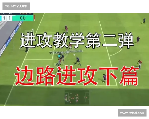 实况足球10最佳战术搭配与操作技巧解析